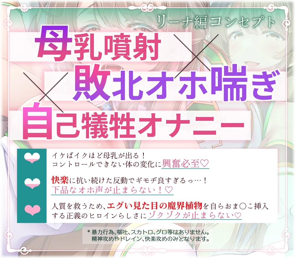【✅ヒロピン5連作!!✅9/10まで早期特典付き！】浄化戦士ヒーリングソルジャー～敗北する聖女達～≪VSリーナ編≫