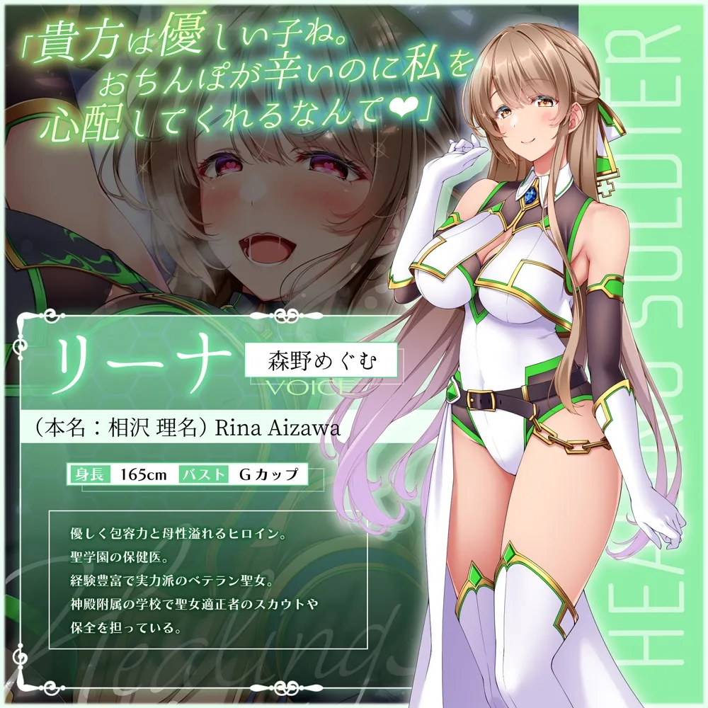 【✅ヒロピン5連作!!✅9/10まで早期特典付き！】浄化戦士ヒーリングソルジャー～敗北する聖女達～≪VSリーナ編≫