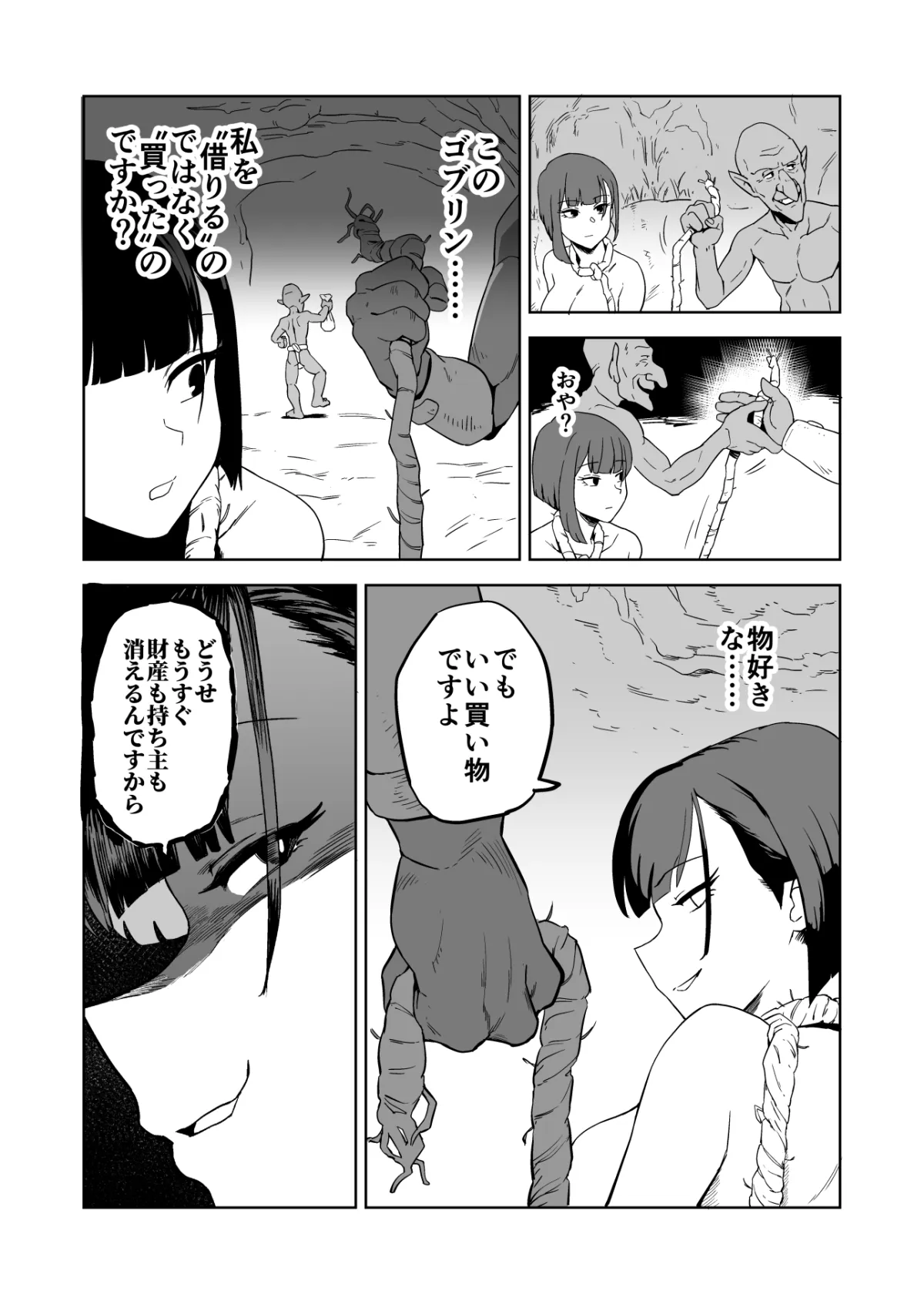 ザコ姦狙いのドM女騎士が本当にゴブリン奴隷にされる話 後編