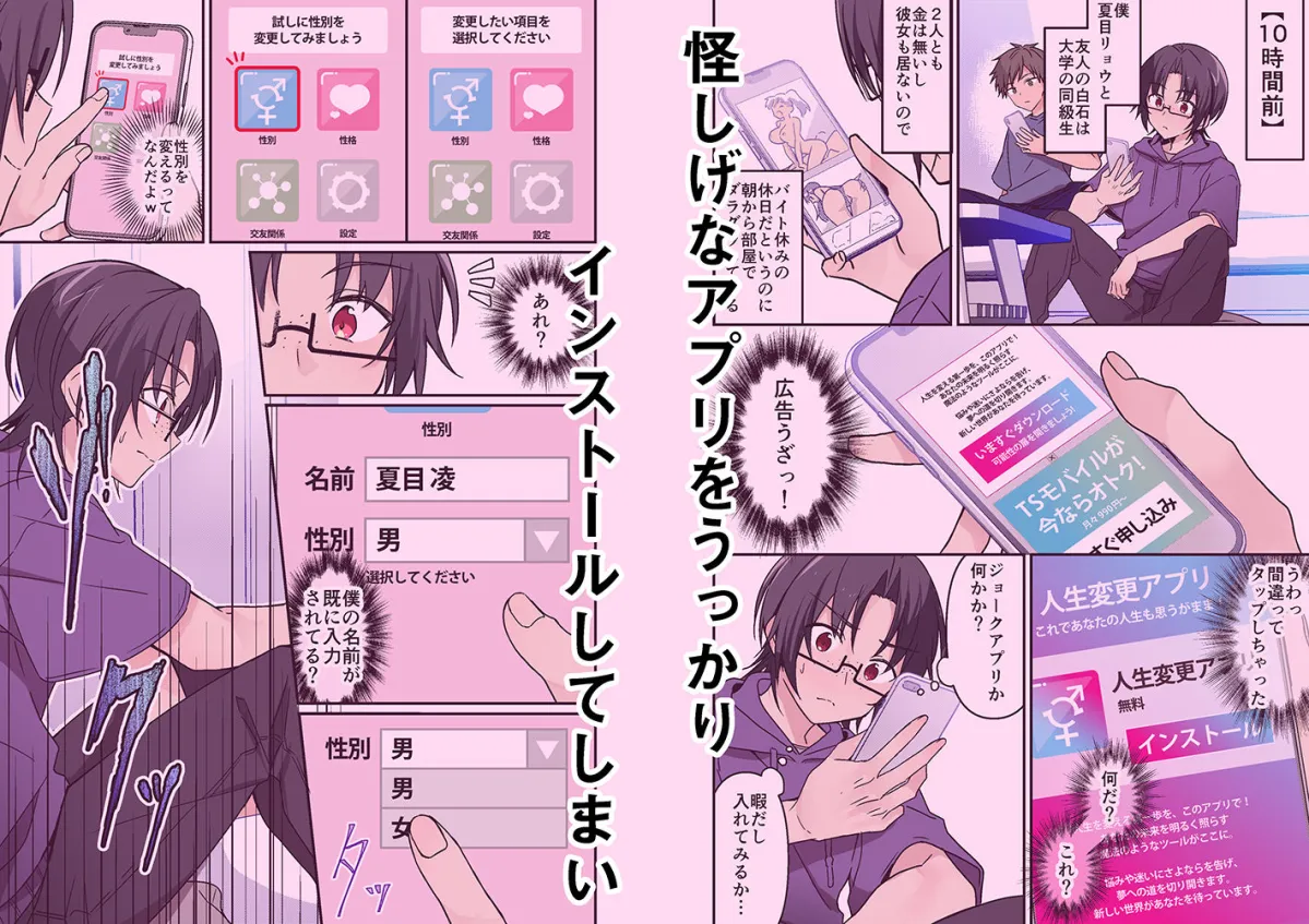 人生改変アプリで薔薇色の日々? 〜自分♂をうっかりどスケベ美少女♀に〜 人生改変アプリで薔薇色の日々? 〜自分♂をうっかりどスケベ美少女♀に〜