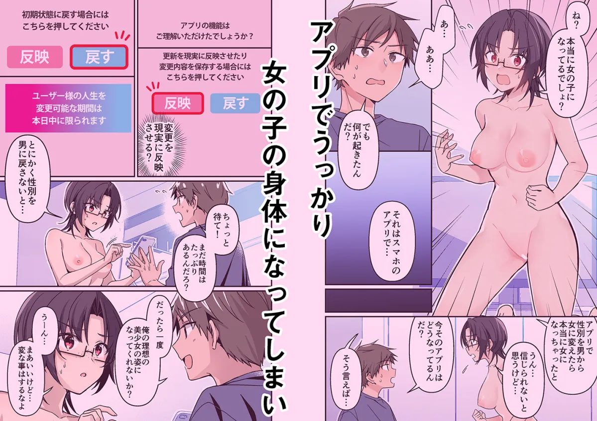 人生改変アプリで薔薇色の日々? 〜自分♂をうっかりどスケベ美少女♀に〜 人生改変アプリで薔薇色の日々? 〜自分♂をうっかりどスケベ美少女♀に〜