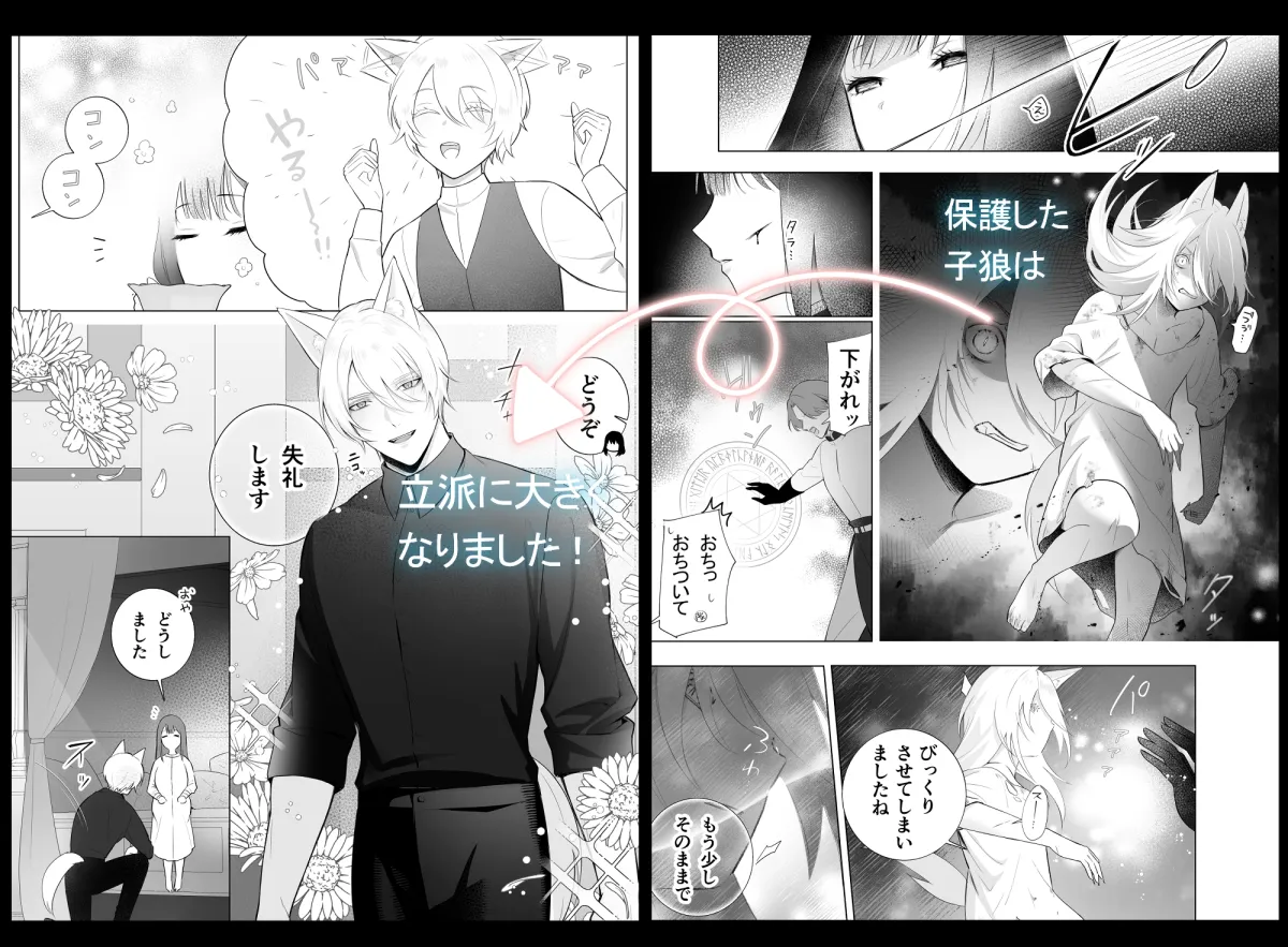 おっとり聖女、年下執着獣人の番になる