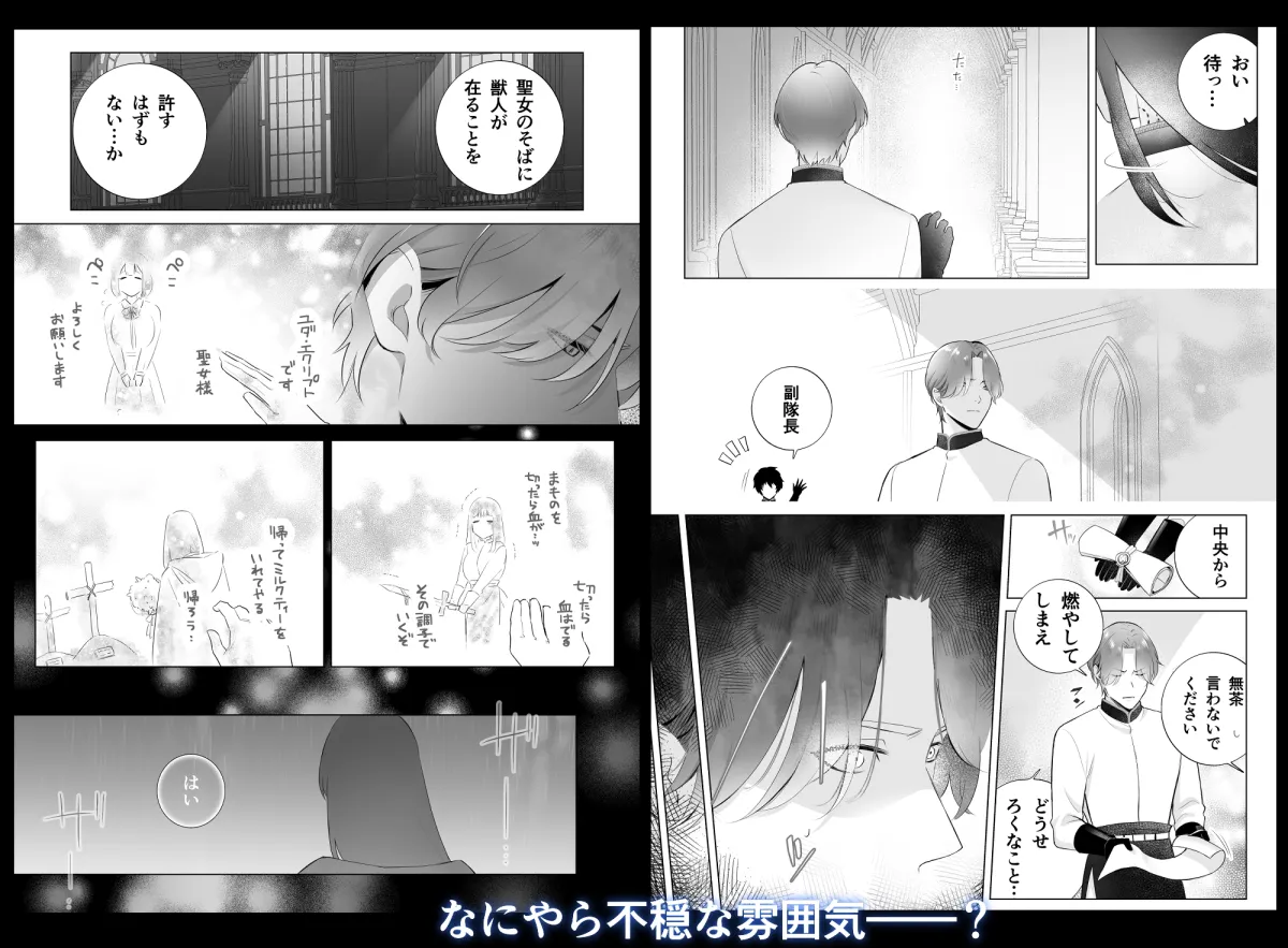 おっとり聖女、年下執着獣人の番になる