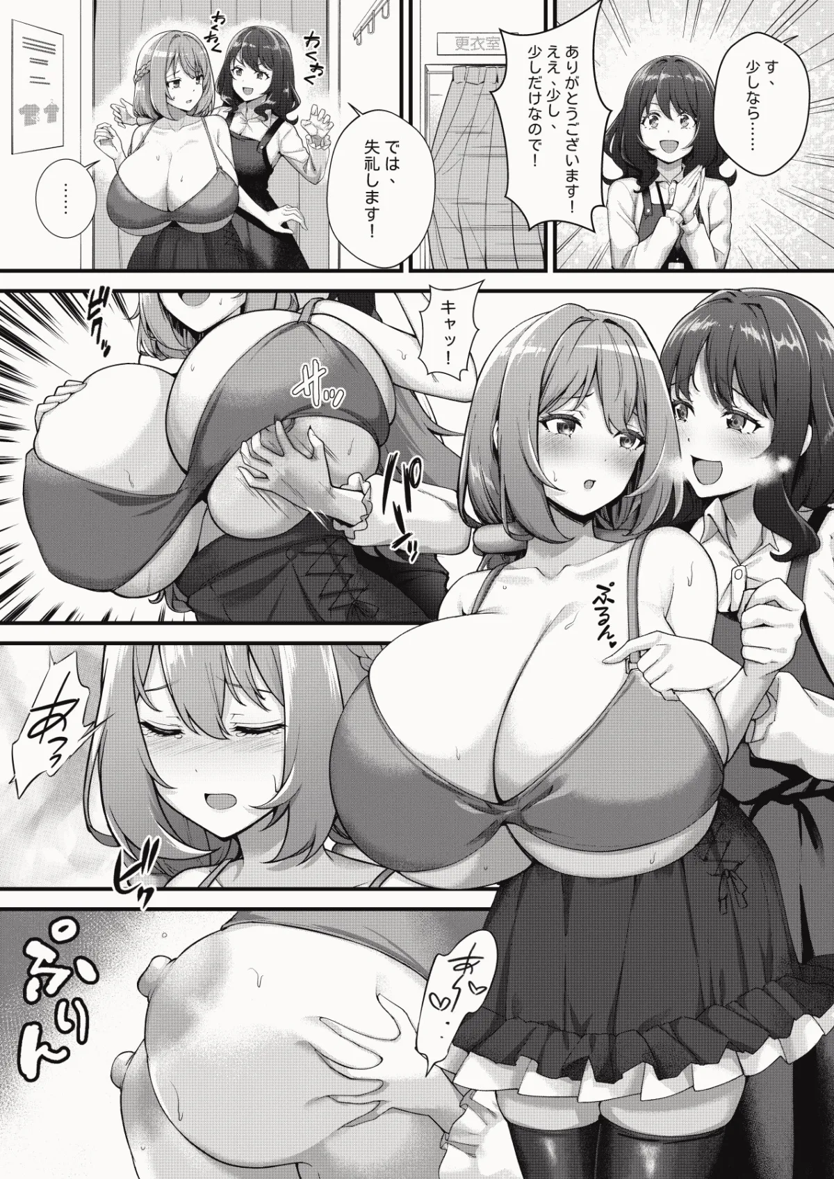 超爆乳で母乳体質の私と爆乳大好き変態バイト戦士の腐れ縁