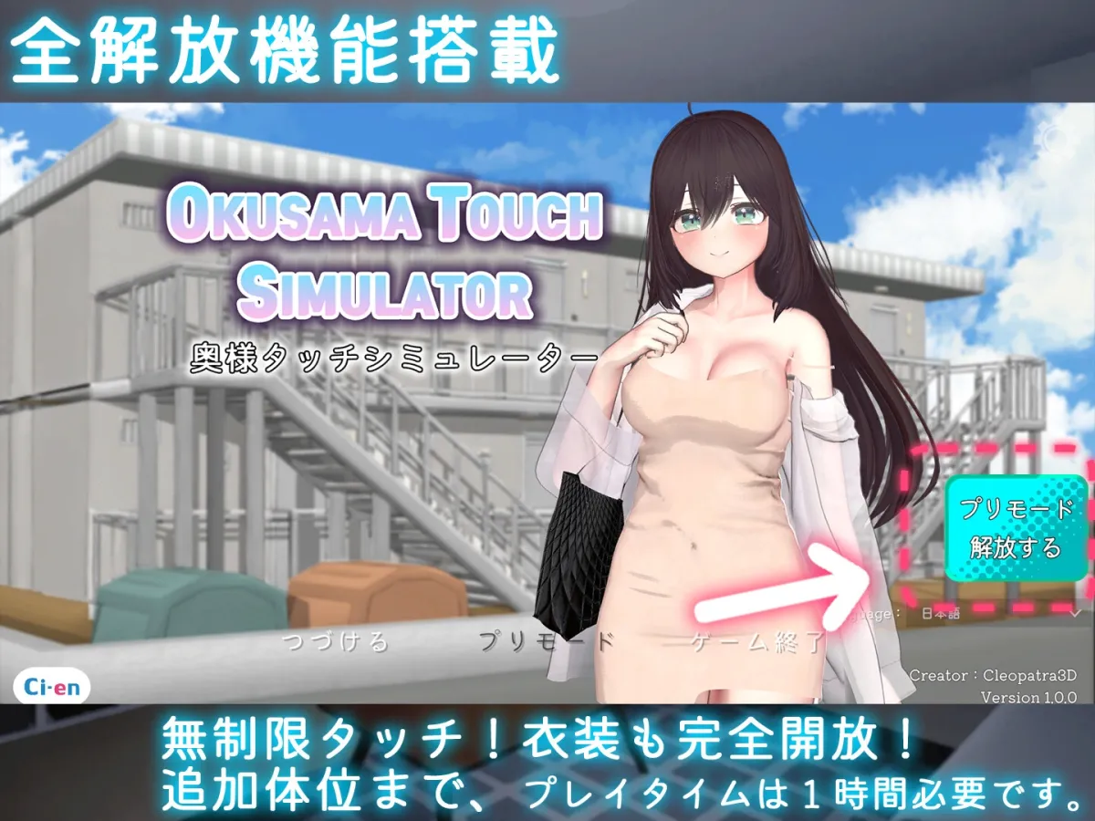 Okusama Touch Simulator Okusama Touch Simulator
