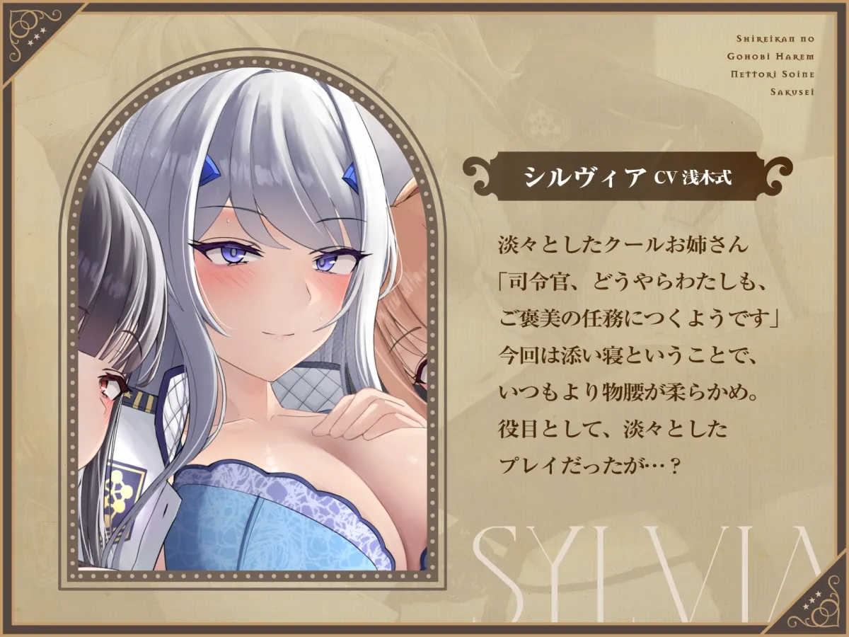 司令官のご褒美ハーレムねっとり添い寝搾精