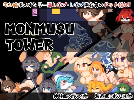 Monmusu Tower