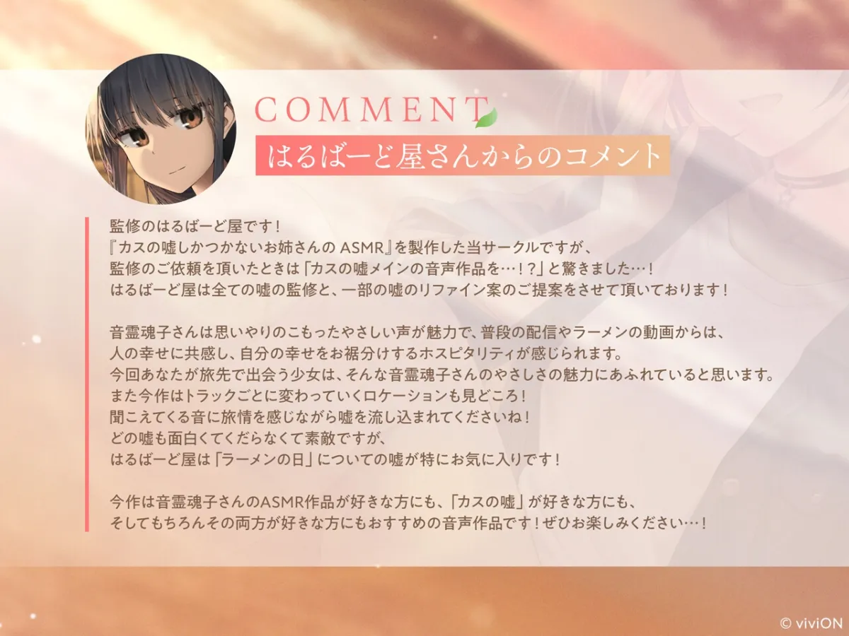 [はるばーど屋全面監修]少女にカスの嘘を流し込まれる旅【CV.音霊魂子】