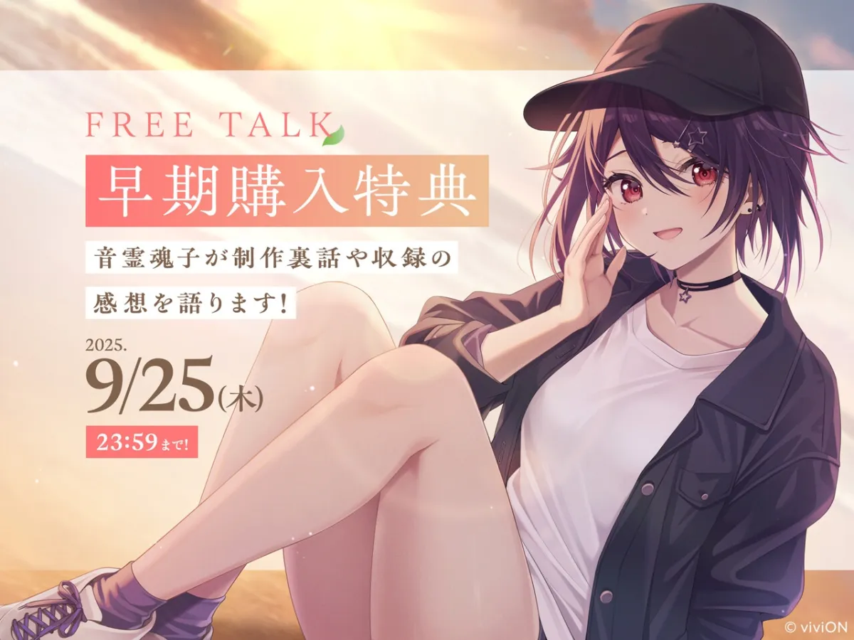 [はるばーど屋全面監修]少女にカスの嘘を流し込まれる旅【CV.音霊魂子】