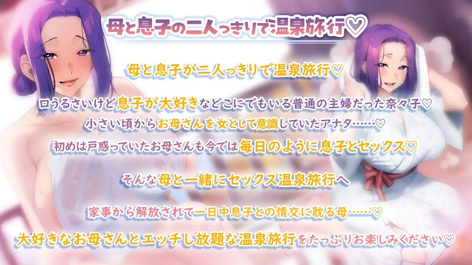 【3時間超】母と息子の温泉旅行 ~口うるさいけど息子が大好きな豊満長乳デカパイお母さんは旅先で息子と交尾に耽る~ 【3時間超】母と息子の温泉旅行 ~口うるさいけど息子が大好きな豊満長乳デカパイお母さんは旅先で息子と交尾に耽る~