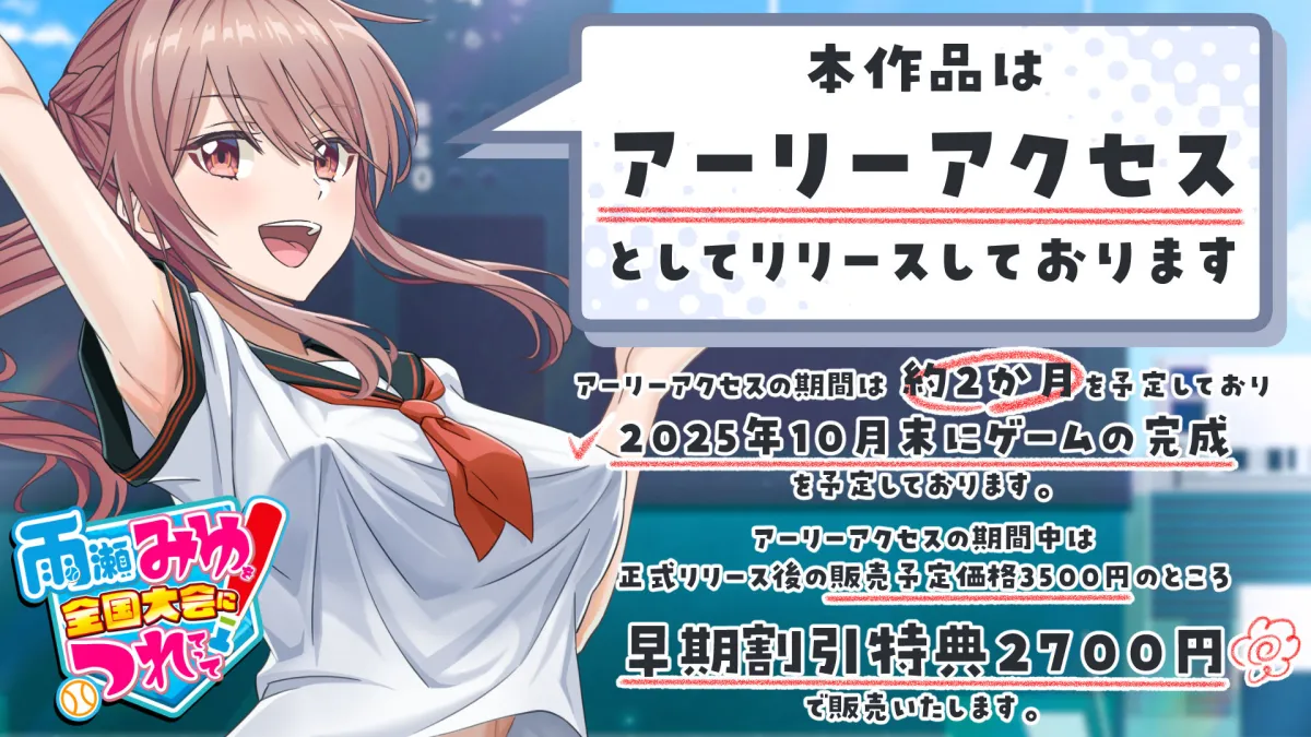 雨瀬みゆを全国大会へつれてって！