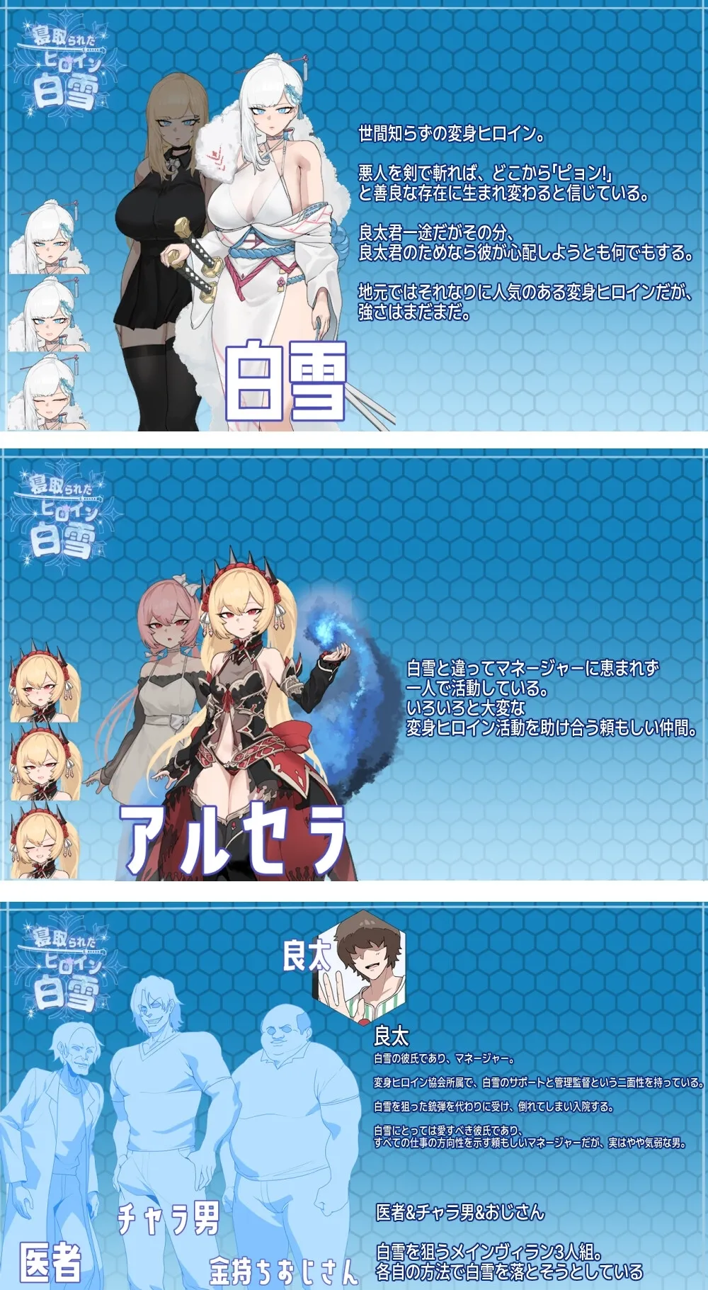 寝取られたヒロイン白雪