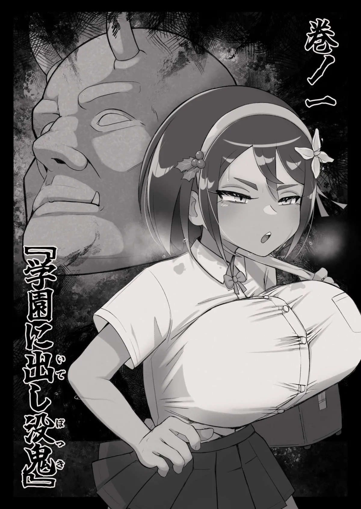 滅鬼河累子ノ受難