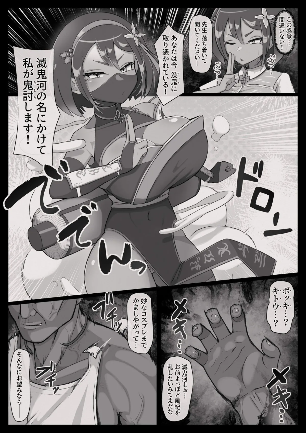 滅鬼河累子ノ受難