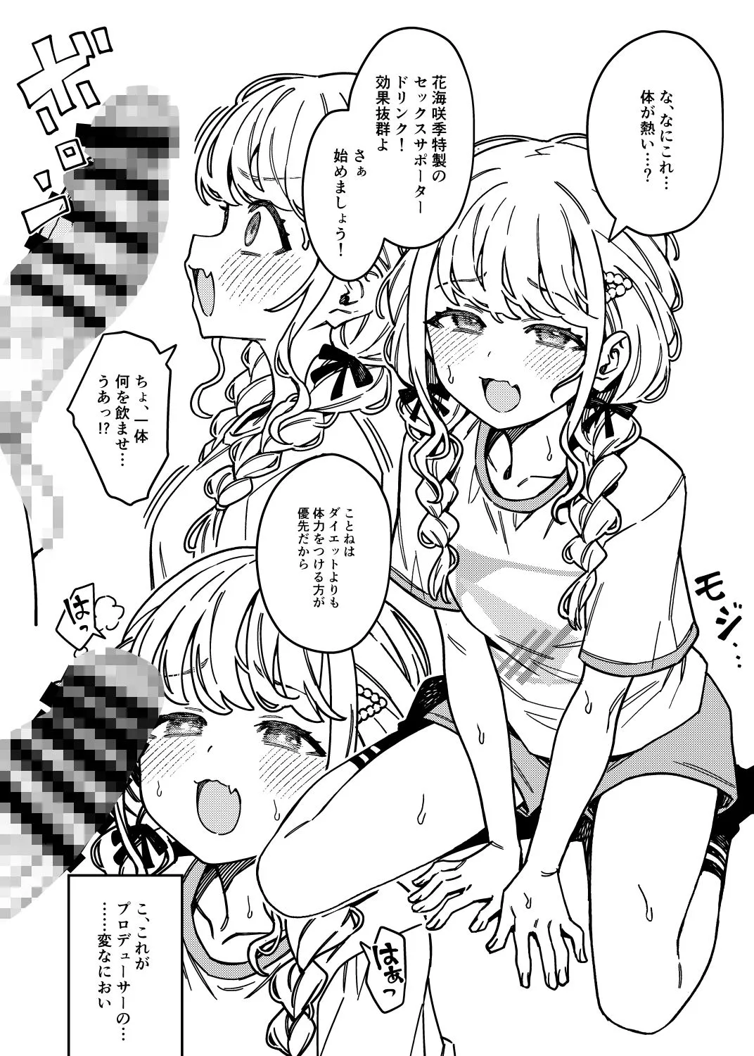 初星エクササイズ