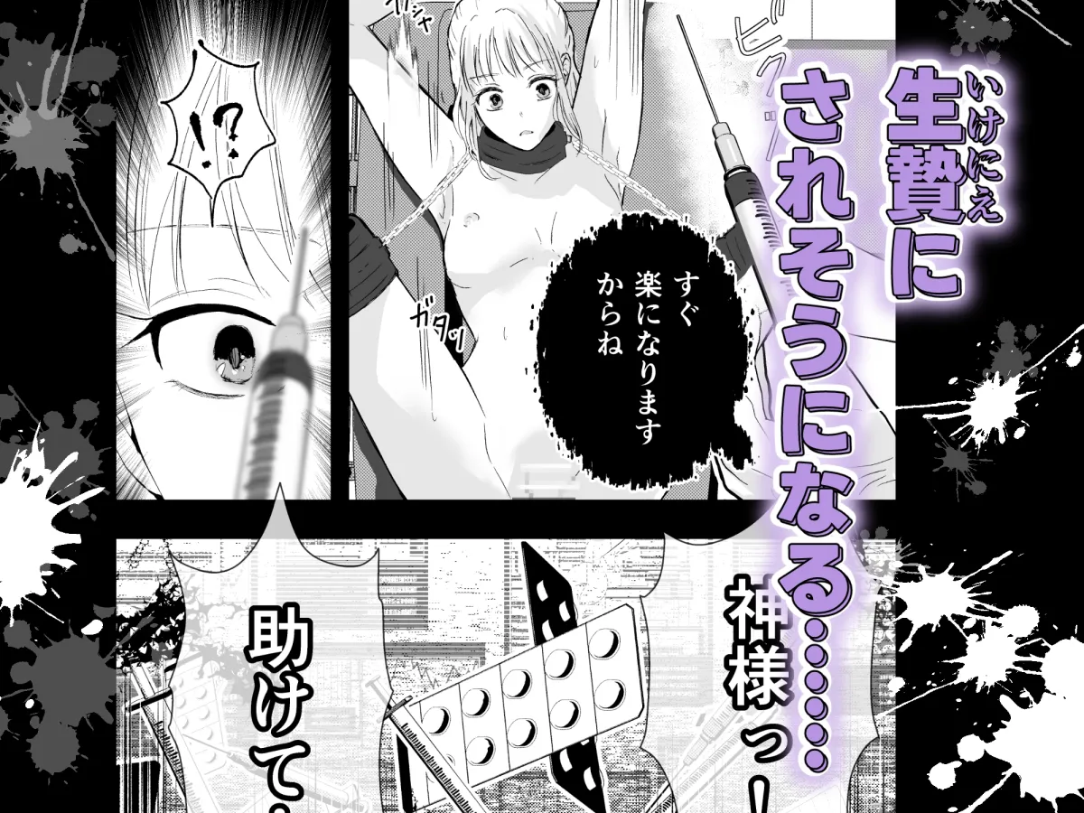 異形の神は番を求める 異形の神は番を求める