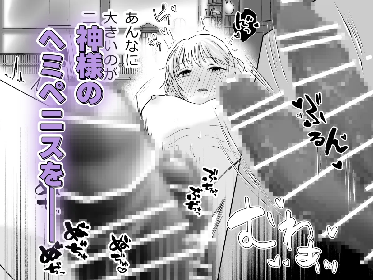 異形の神は番を求める 異形の神は番を求める