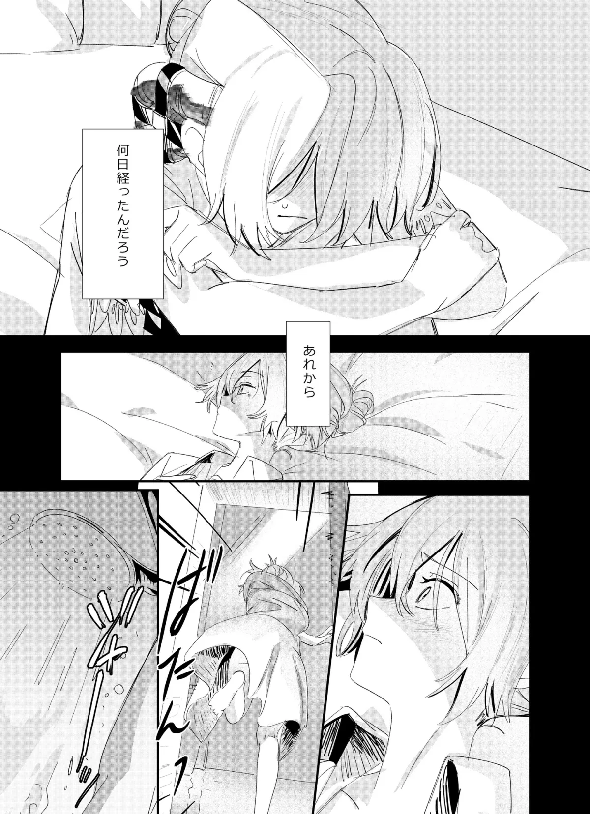 その憎しみの終わりまで、どうぞ第二話