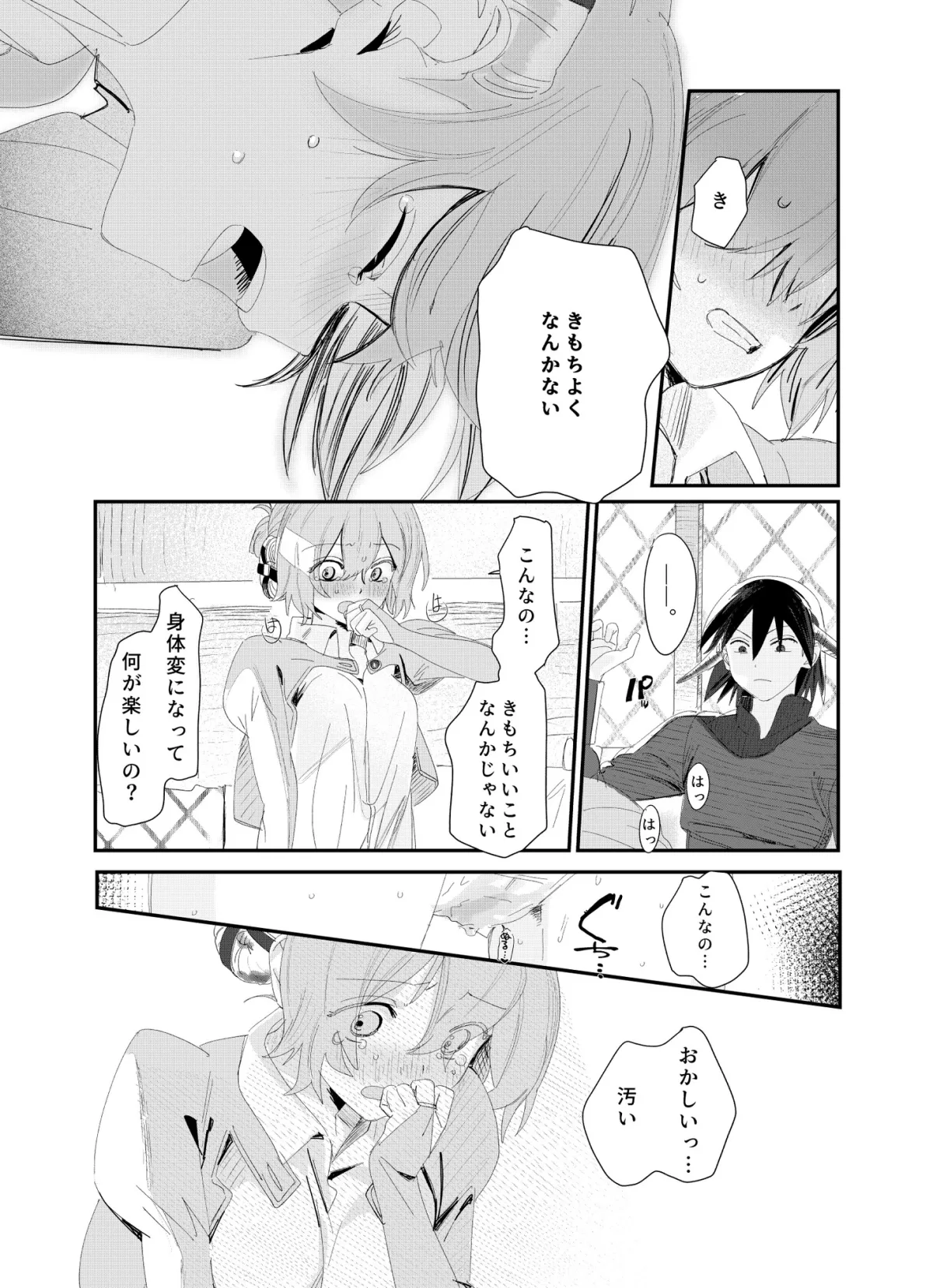 その憎しみの終わりまで、どうぞ第二話