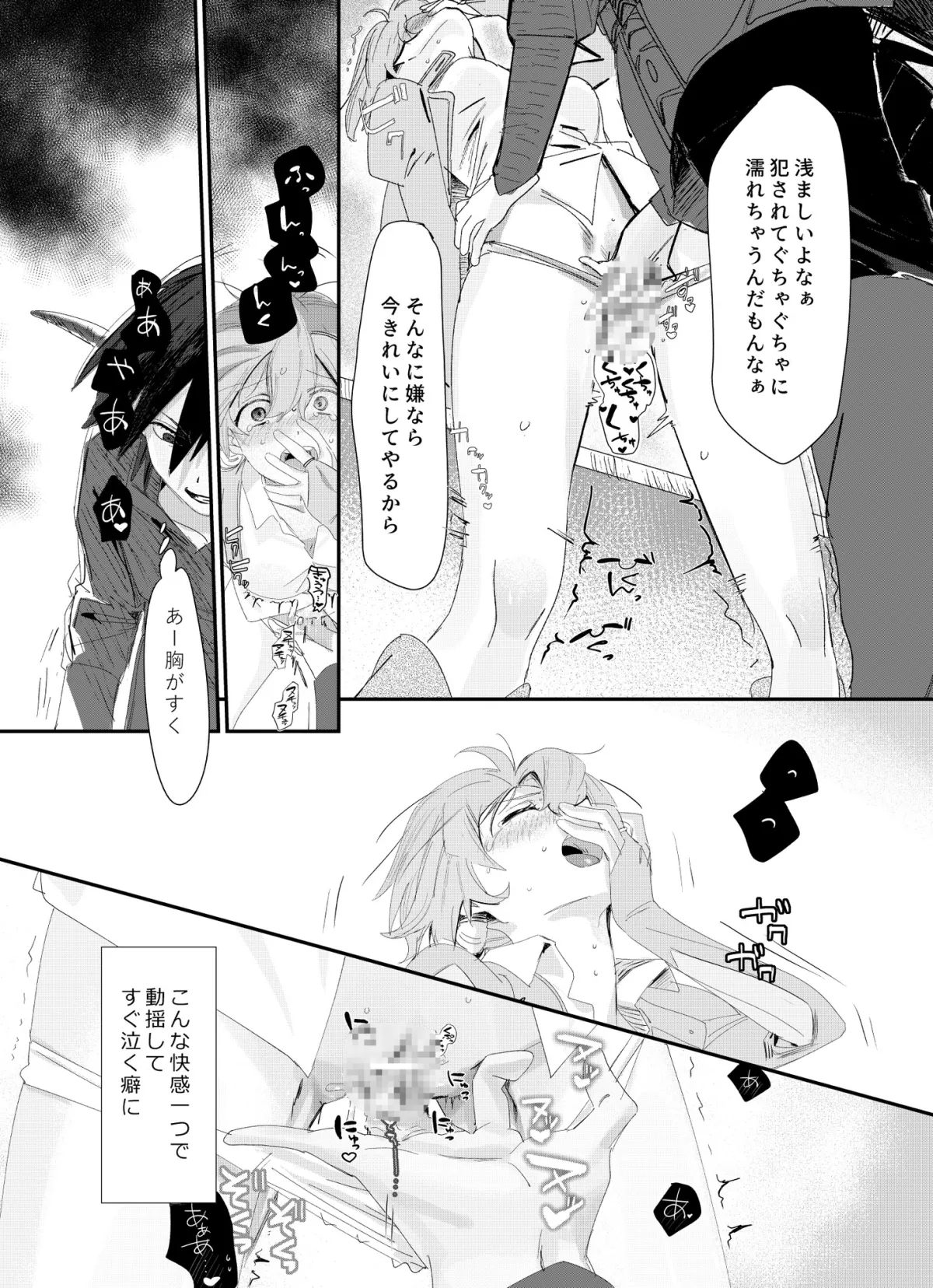 その憎しみの終わりまで、どうぞ第二話