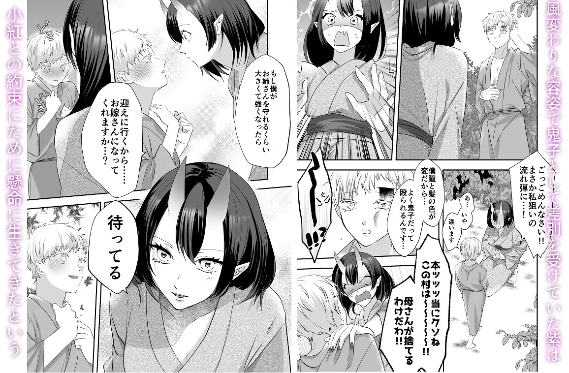 引き篭もり鬼姫様は押しかけ旦那に溺愛される 引き篭もり鬼姫様は押しかけ旦那に溺愛される