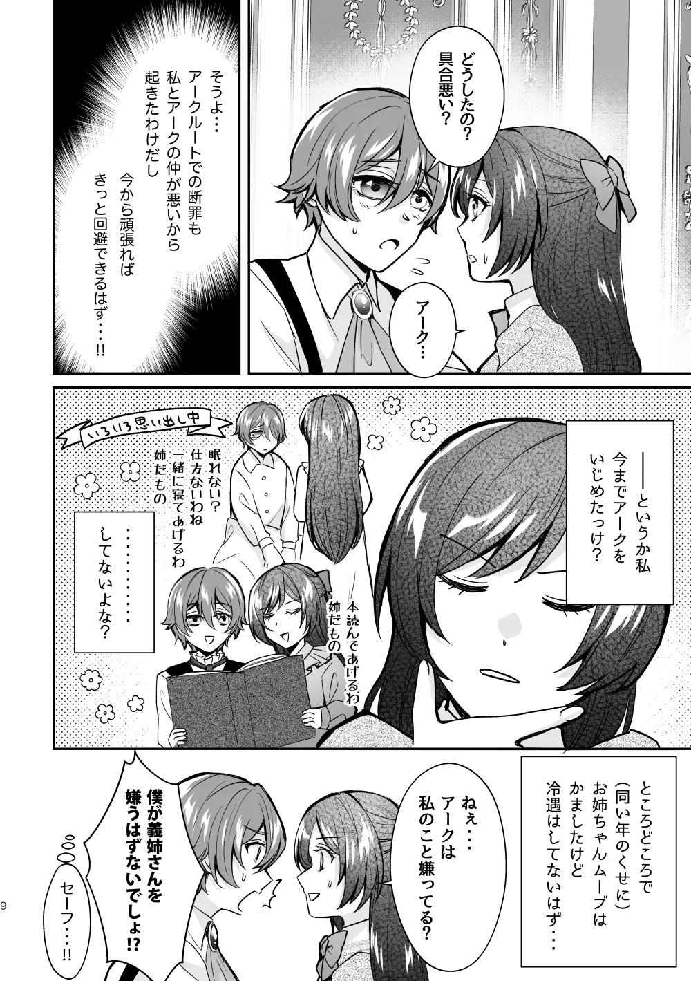 ヤンデレ義弟は悪役令嬢の義姉が欲しい