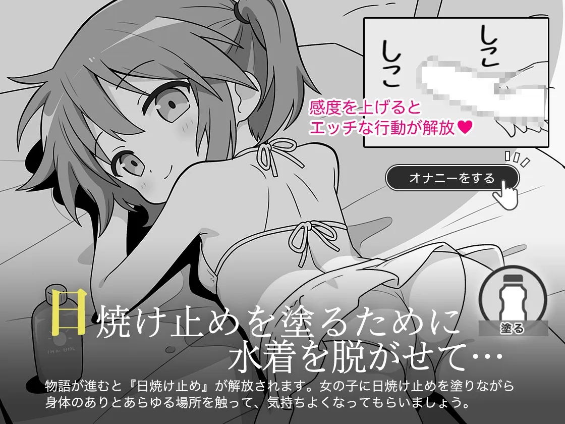 おさわり夏休み おさわり夏休み