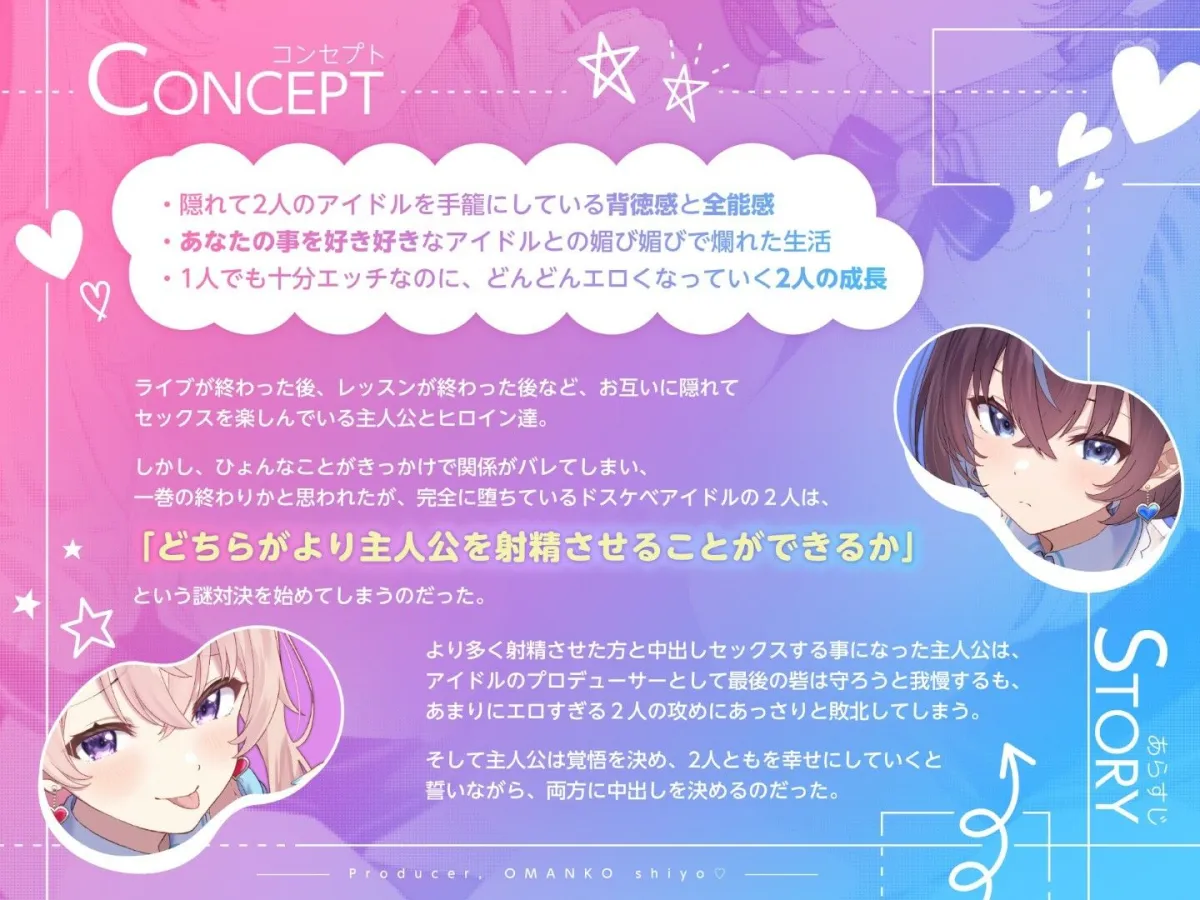 プロデューサー、おまんこしよっ（はーと）〜ダウナー系と性悪小悪魔系のWアイドルと公認二股でドスケベ媚び媚びオホ声3P〜