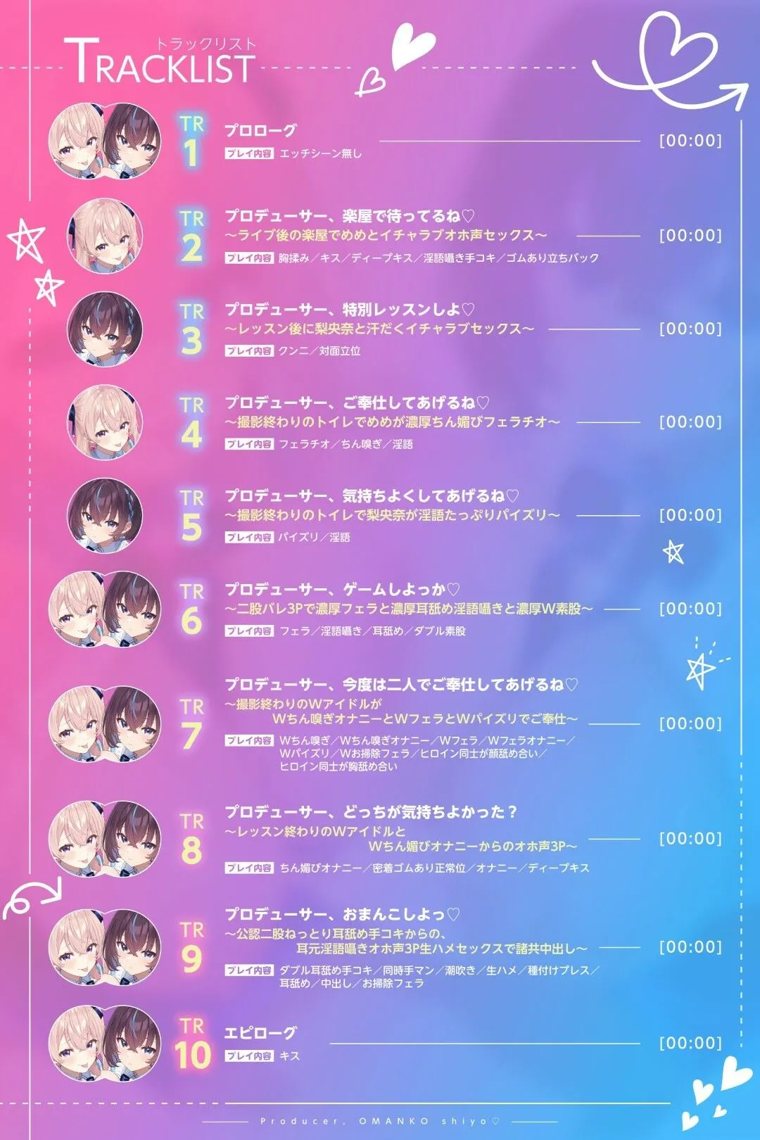 プロデューサー、おまんこしよっ（はーと）〜ダウナー系と性悪小悪魔系のWアイドルと公認二股でドスケベ媚び媚びオホ声3P〜