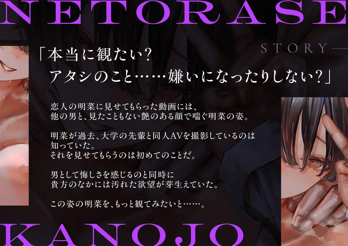 【特典イラスト付き】寝取らせカノジョ ～マゾ彼氏へ贈るNTR動画～