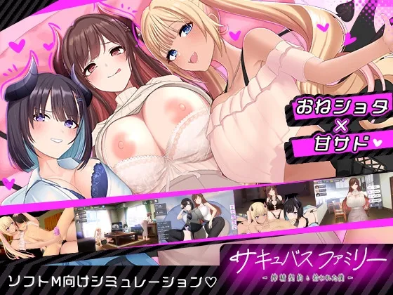 サキュバスファミリー ～搾精契約と拾われた僕～