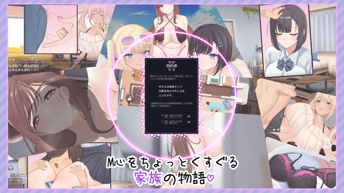 サキュバスファミリー ～搾精契約と拾われた僕～