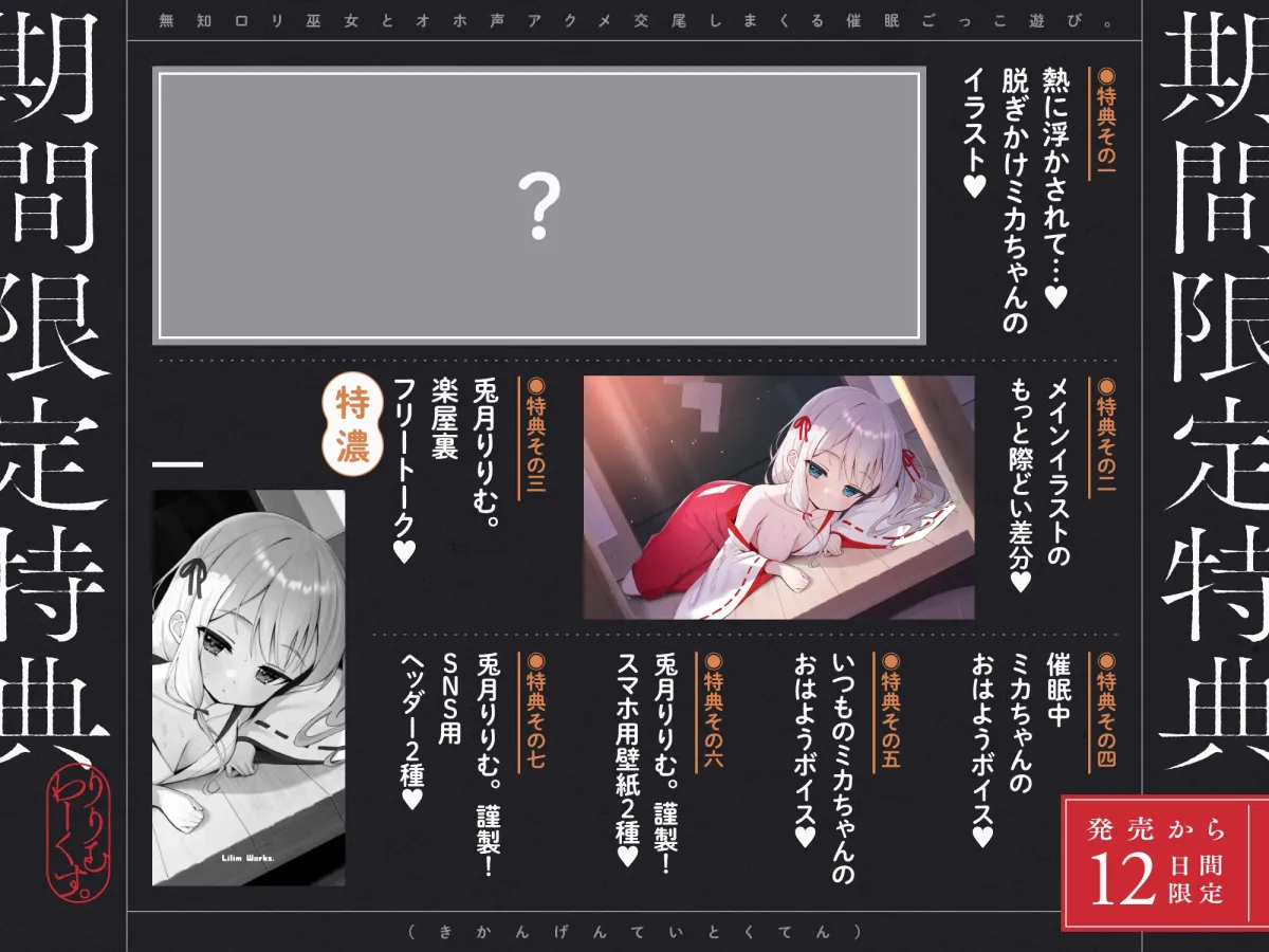 【期間限定7大特典つき】催淫ごっこあそび。～ 無知□リ巫女、オホ声アクメ日記。 ～