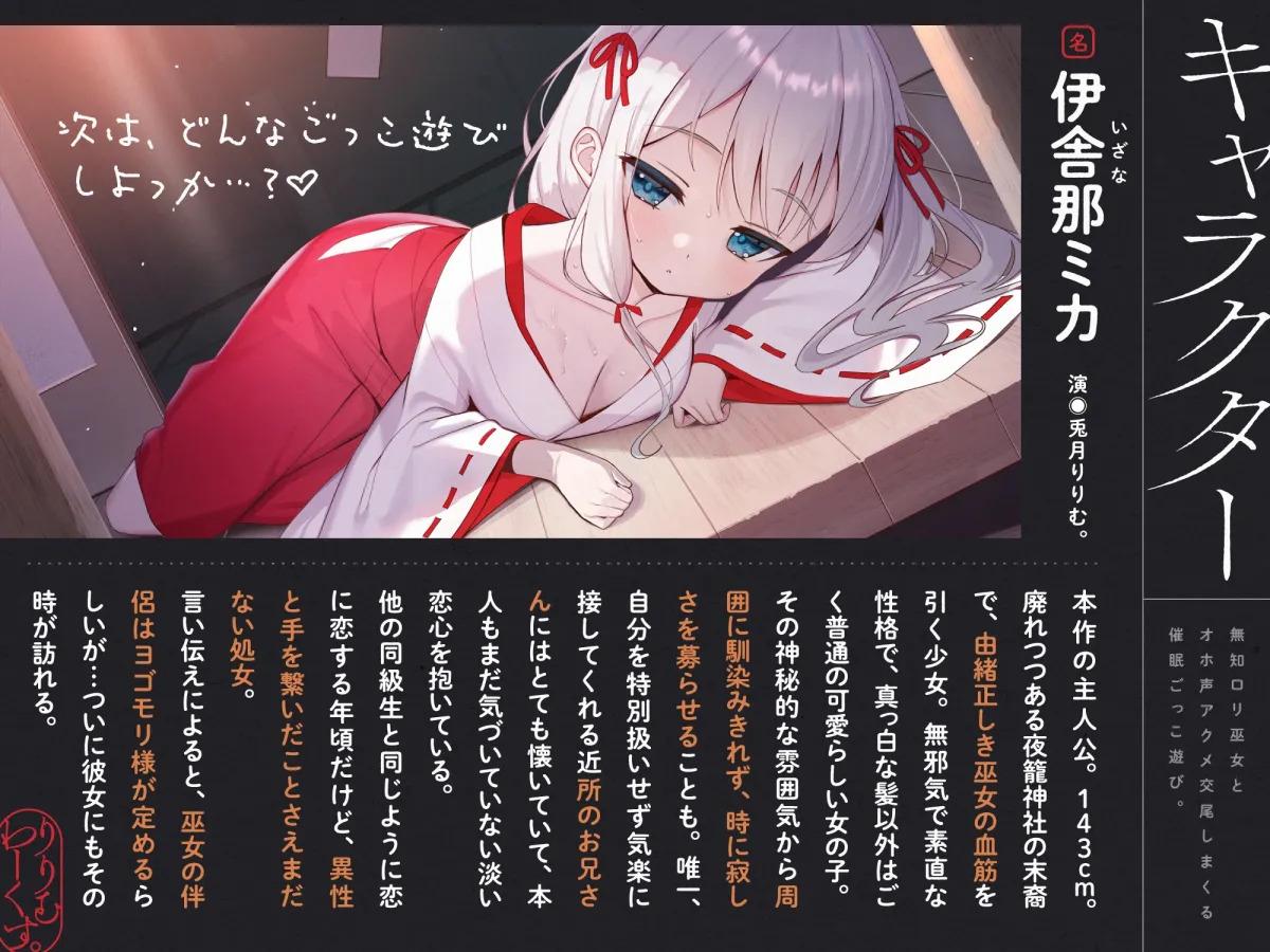 【期間限定7大特典つき】催淫ごっこあそび。～ 無知□リ巫女、オホ声アクメ日記。 ～