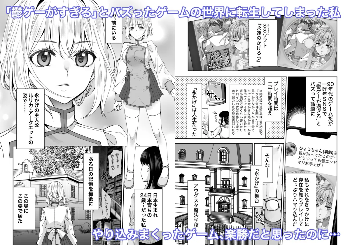 鬱ゲー世界に転生しちゃったのでエロゲーに変えてBADENDを回避！！
