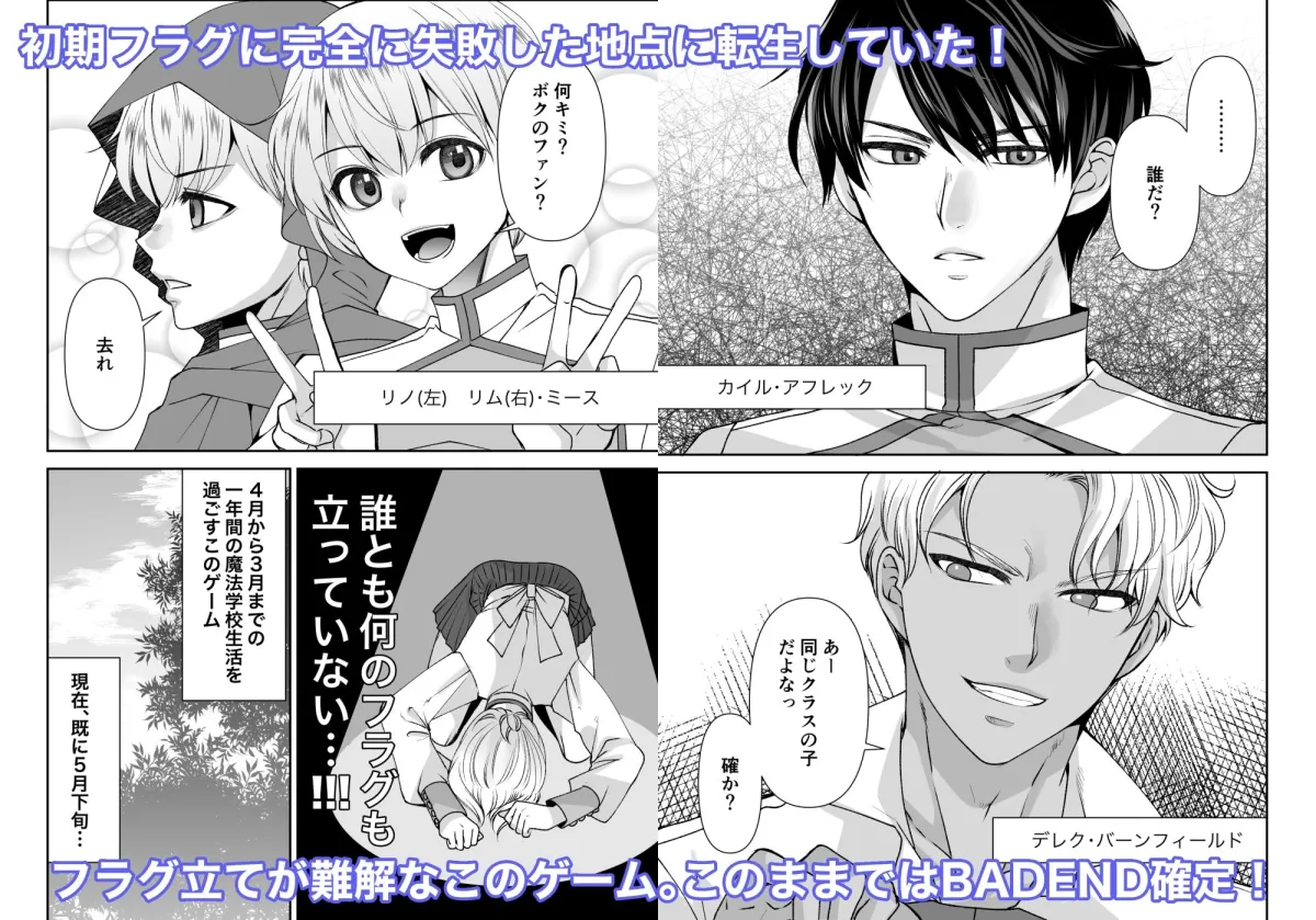 鬱ゲー世界に転生しちゃったのでエロゲーに変えてBADENDを回避！！