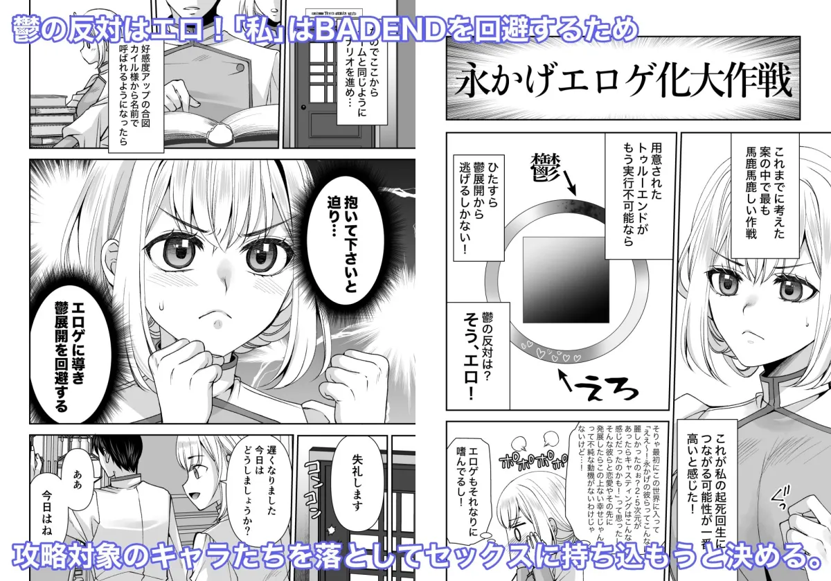 鬱ゲー世界に転生しちゃったのでエロゲーに変えてBADENDを回避！！