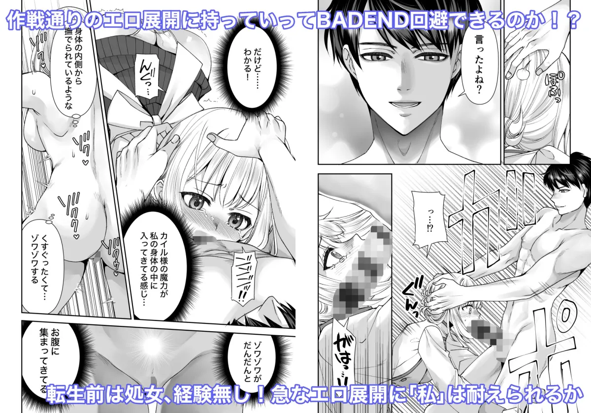 鬱ゲー世界に転生しちゃったのでエロゲーに変えてBADENDを回避！！