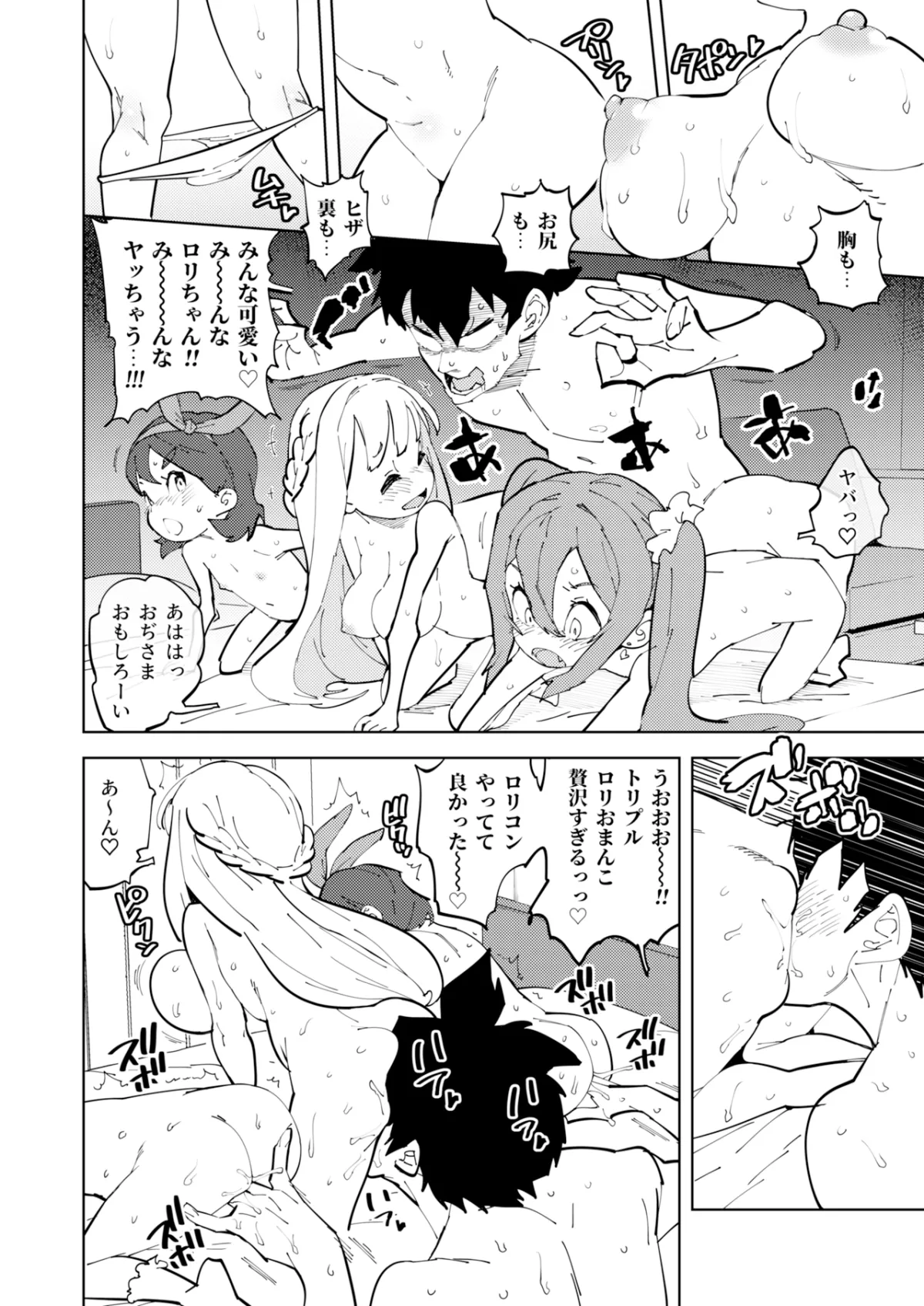 少子化対策メスガキちゃんたち 少子化対策メスガキちゃんたち