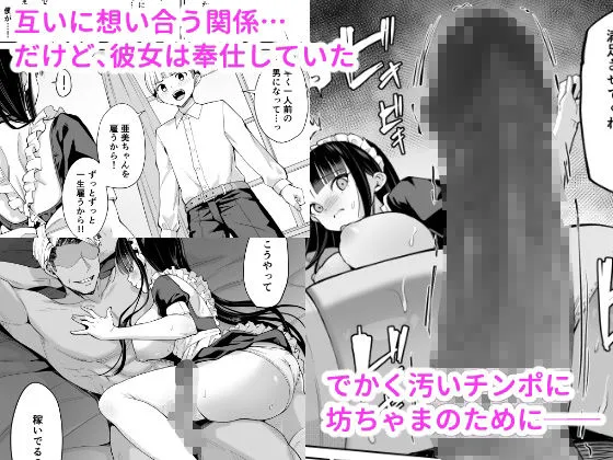 僕の強気な専属メイドが寝取られデカチンの専属まんこになる話 僕の強気な専属メイドが寝取られデカチンの専属まんこになる話