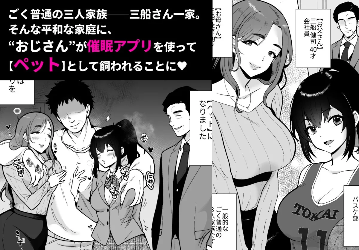 三船さん家の催眠ペットおじさん