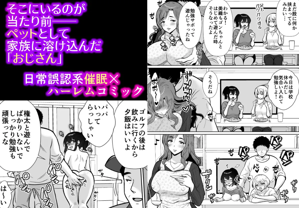 三船さん家の催眠ペットおじさん