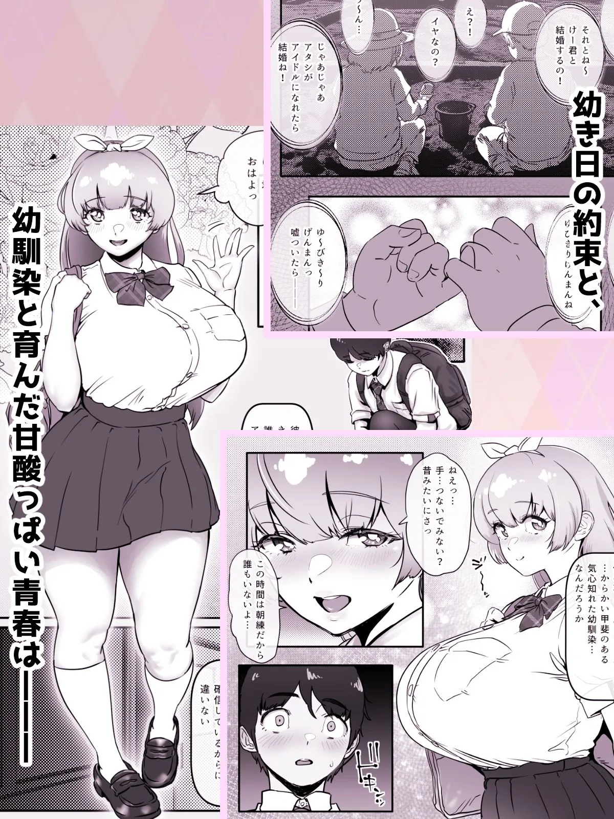 幼馴染と結ばれるはずだったアイドル志望桃奈ちゃんがおじさんの愛人になる話。