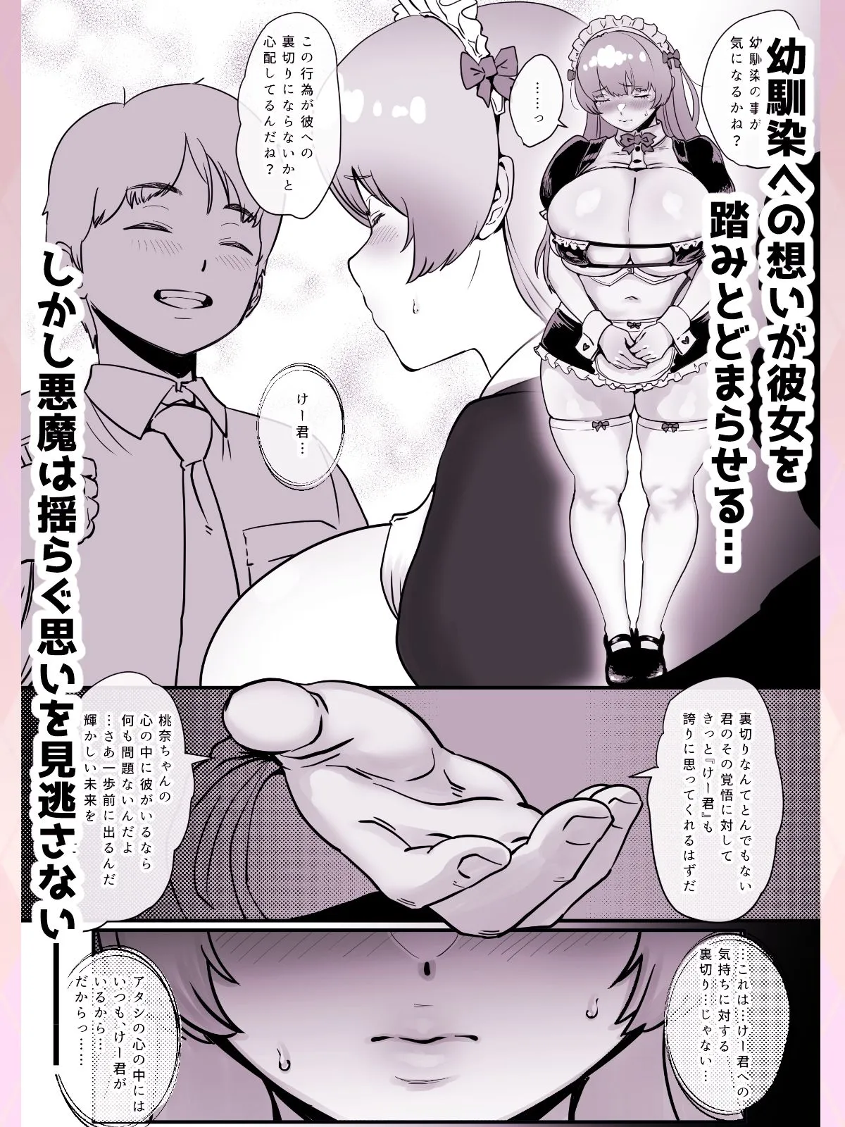 幼馴染と結ばれるはずだったアイドル志望桃奈ちゃんがおじさんの愛人になる話。