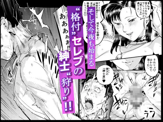 魔性セレブは『三途名器』を隠してる！？