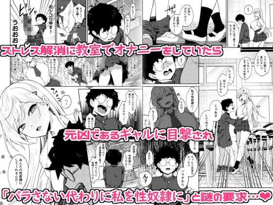 ギャルが僕の奴隷になる話