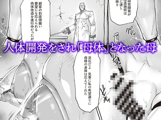 神楽家の落日  乳辱の檻 〜人妻捜査官・アツコ〜外伝