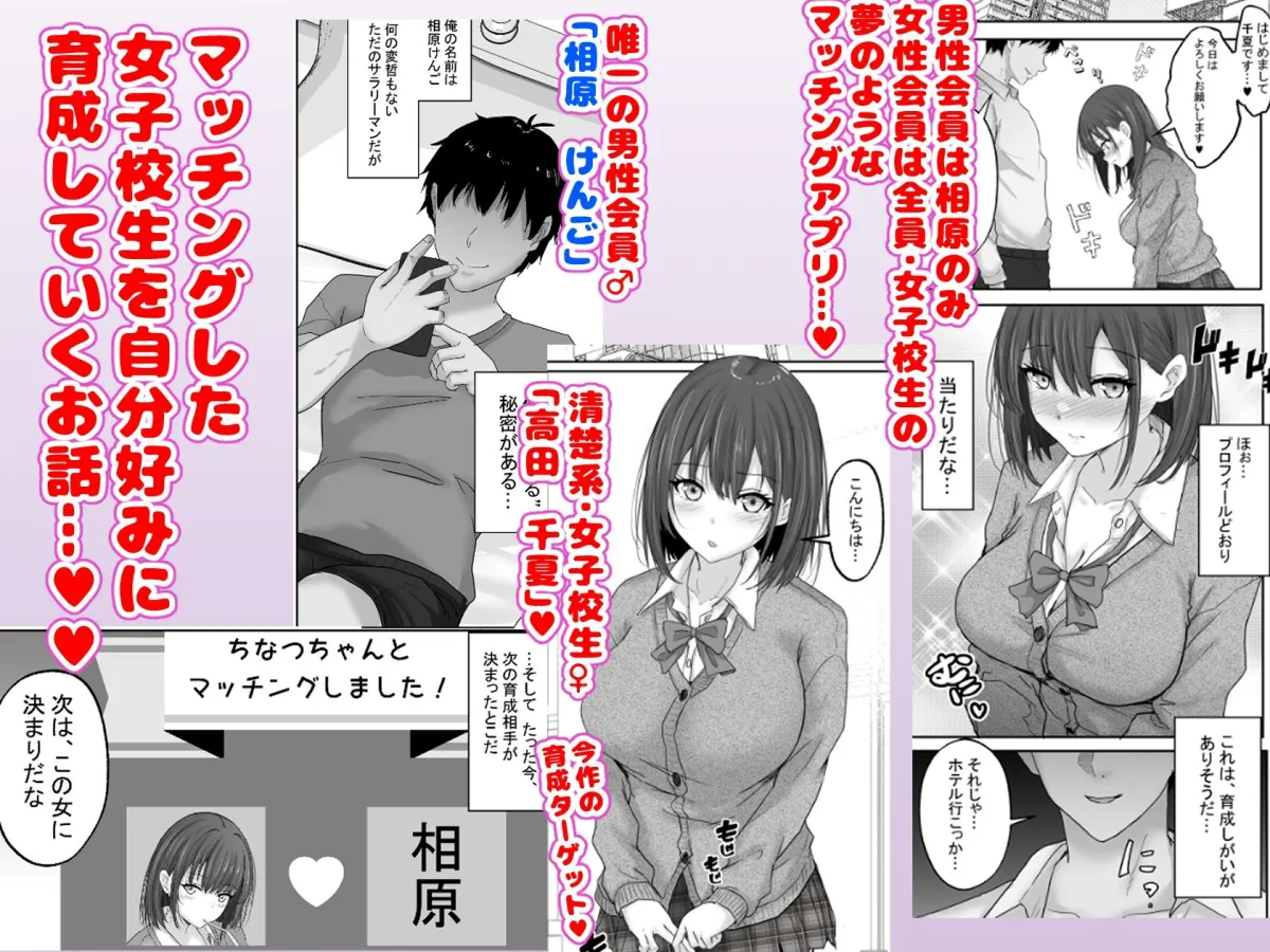 マッチング女子校生のエッチな性育記  〜清楚系女子の千夏、変態に育成され、快楽堕ちするまでの3か月〜