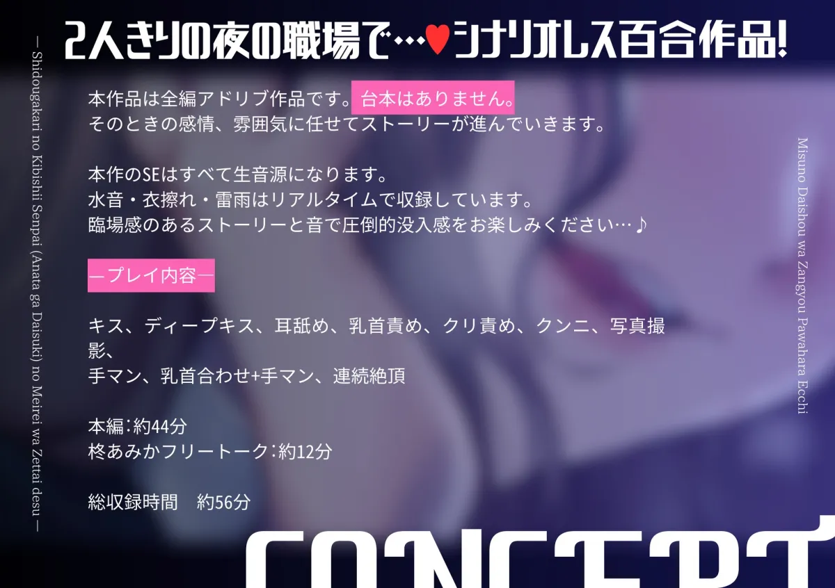 【百合】ミスの代償は残業パワハラえっち ~指導係の厳しい先輩(あなたが大好き)の命令は絶対です♡~【シナリオレス×全編アドリブ作品】 【百合】ミスの代償は残業パワハラえっち ~指導係の厳しい先輩(あなたが大好き)の命令は絶対です♡~【シナリオレス×全編アドリブ作品】