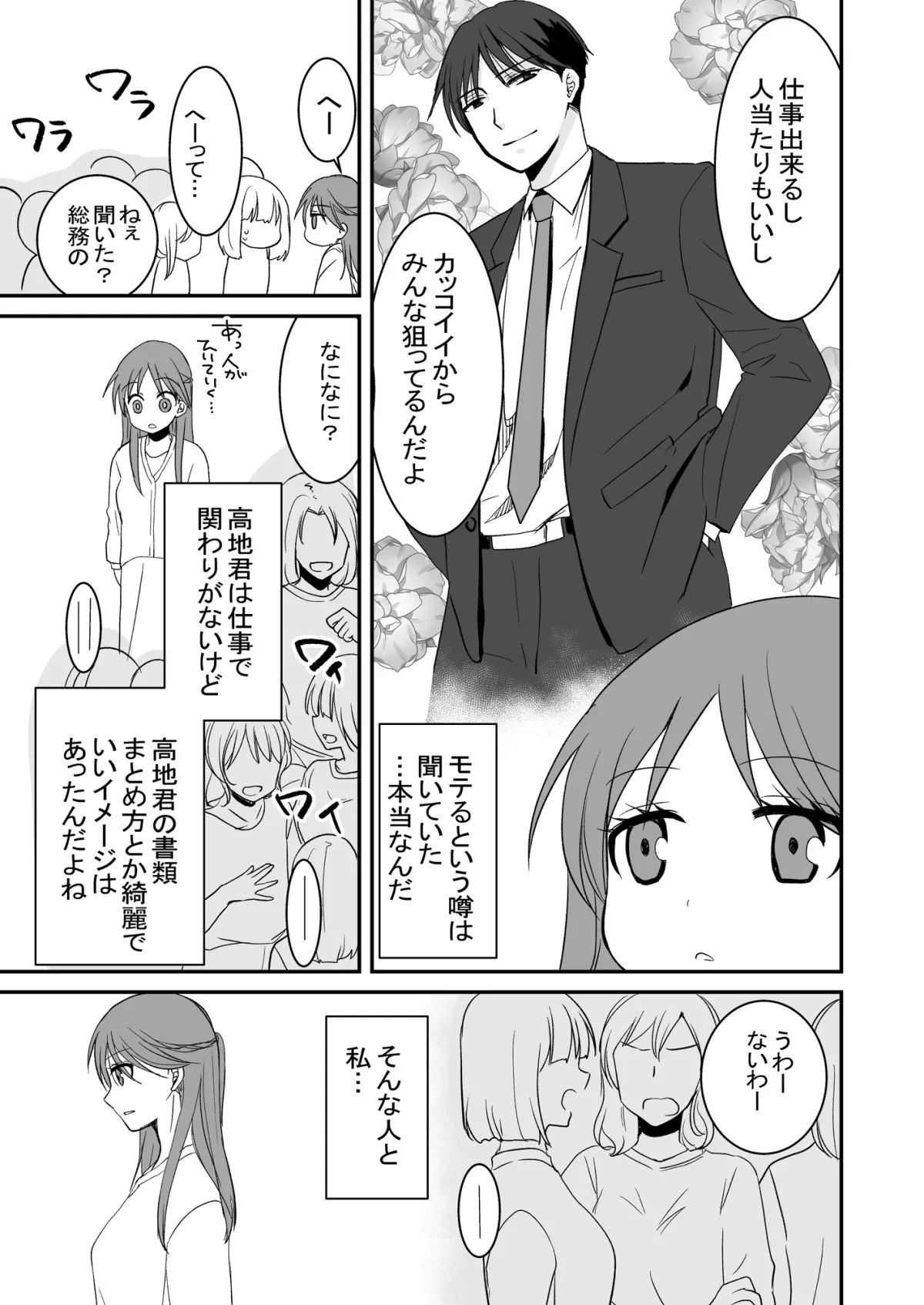 続 会社の後輩と押しカプ被って仲良くなりました。 続 会社の後輩と押しカプ被って仲良くなりました。